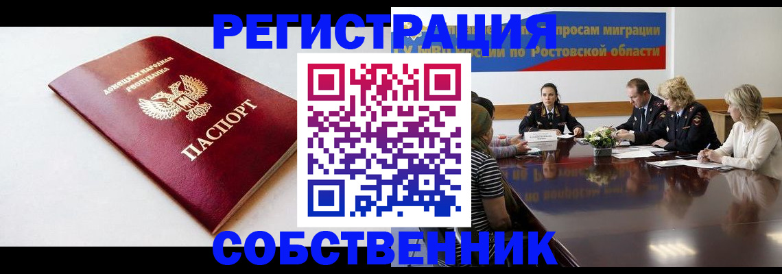 прописка в Богдановиче