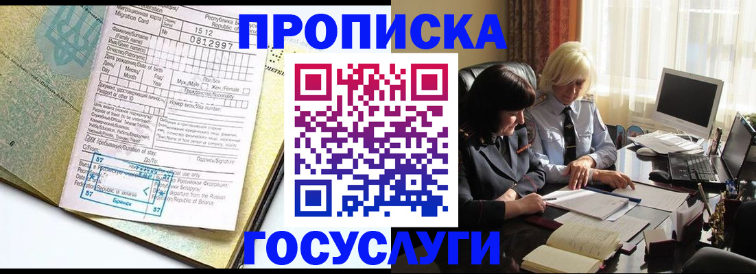 купить прописку в Богдановиче